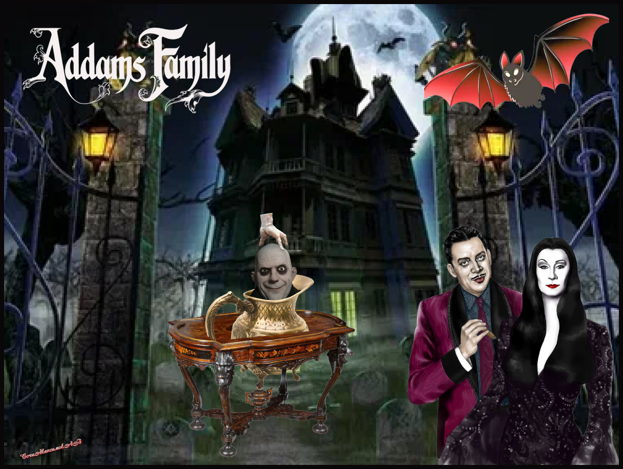 Семейка Аддамс.jpg