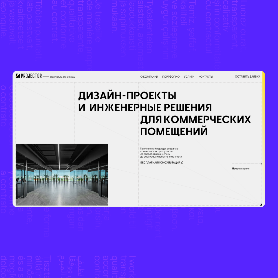 Дизайн-макет для архитектурного бюро (корпоративный сайт)