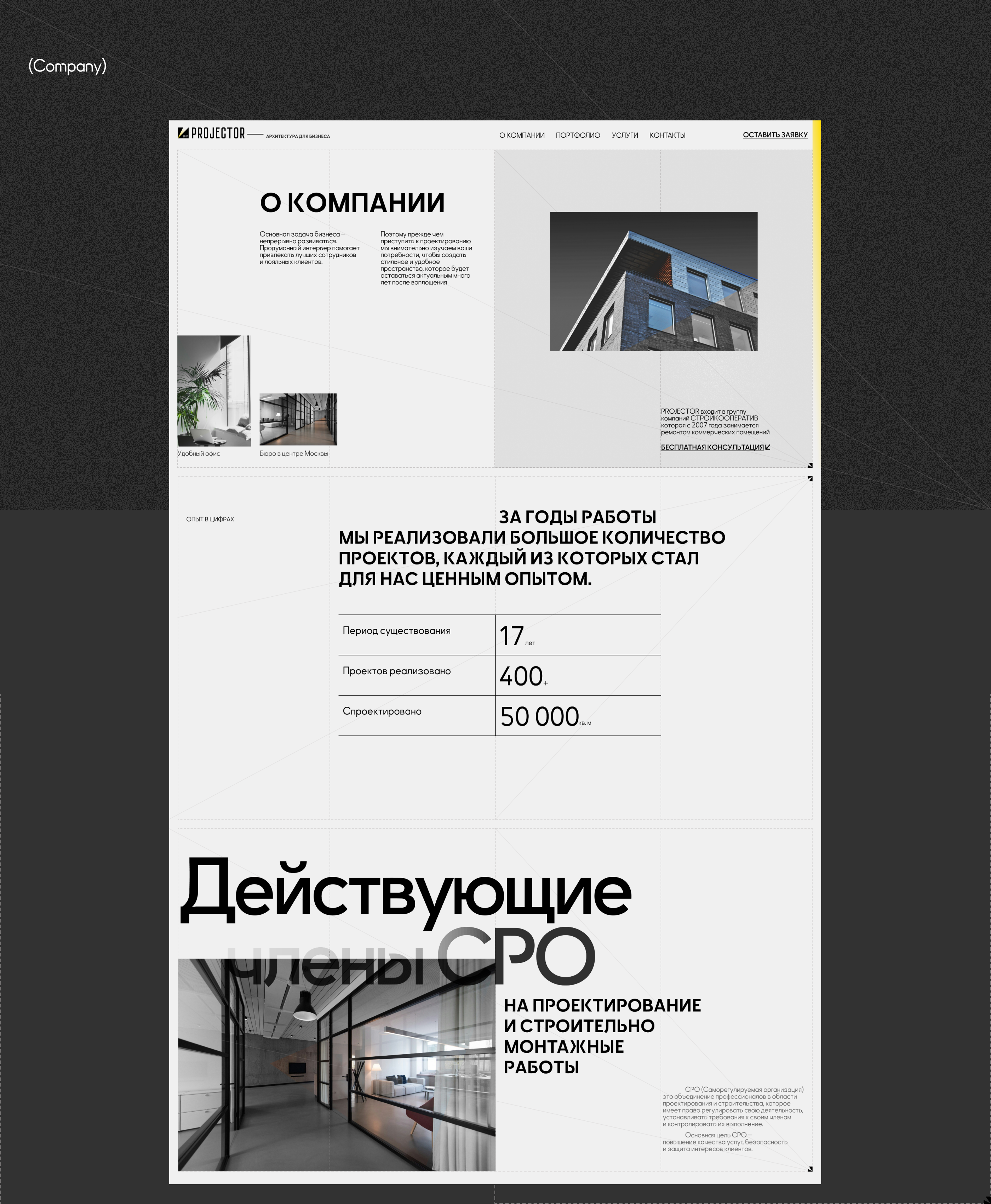 9 экран о компании главная.png
