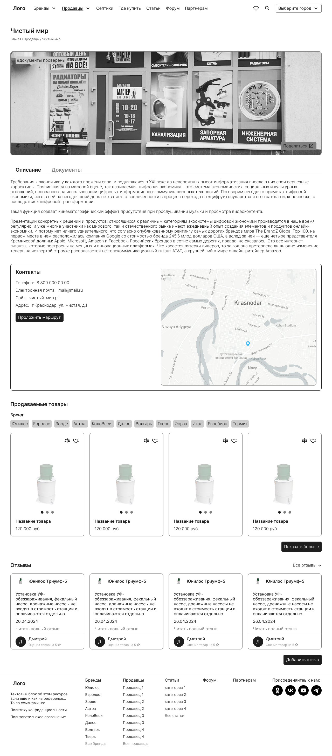 03 страница продавца товара.png