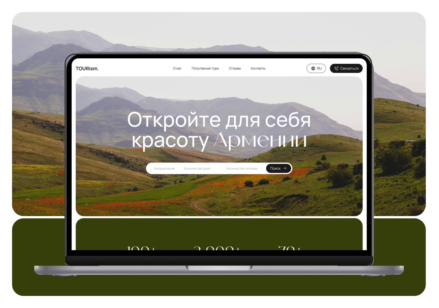 Лендинг туров по Армении