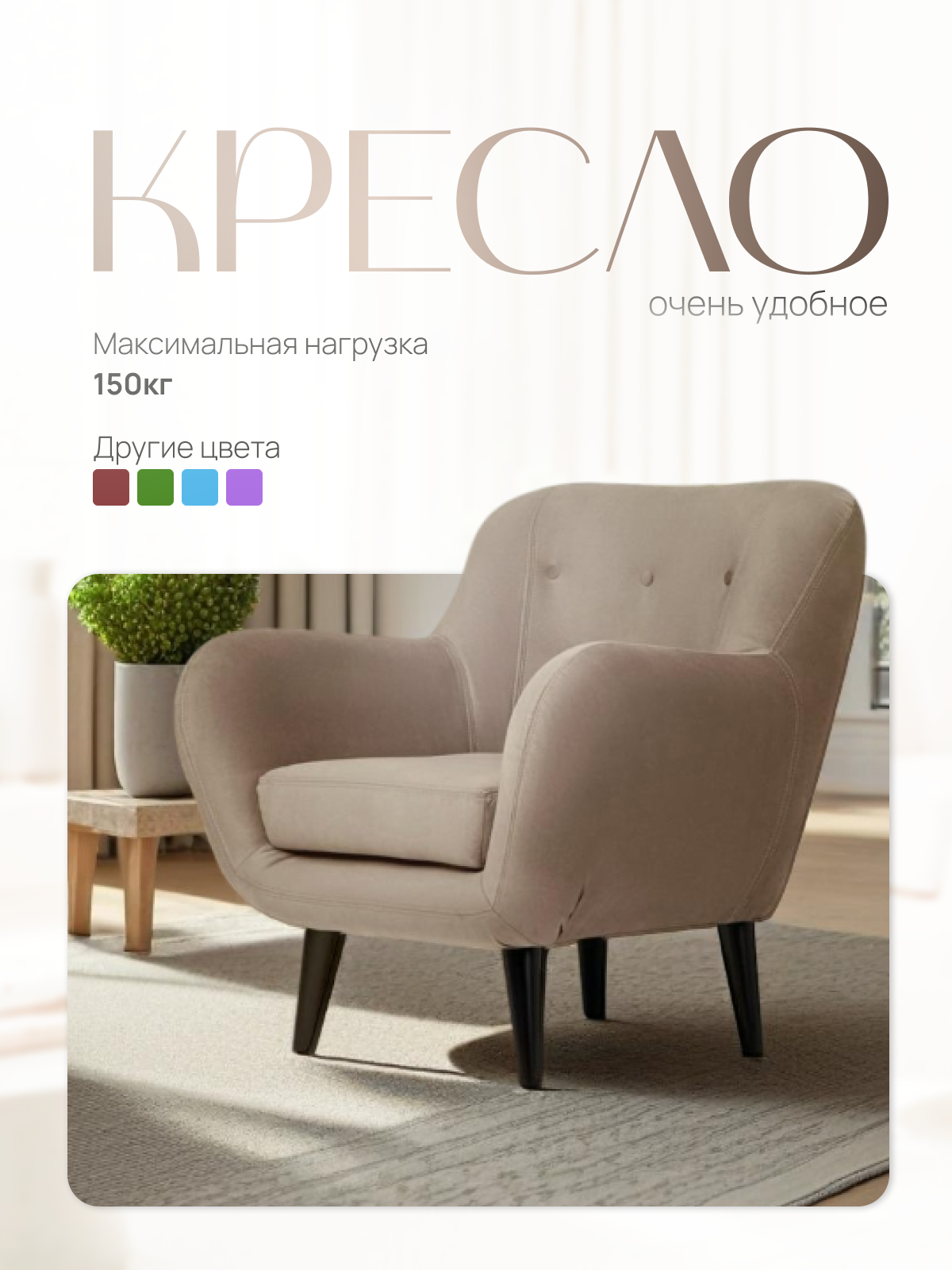 кресло.png