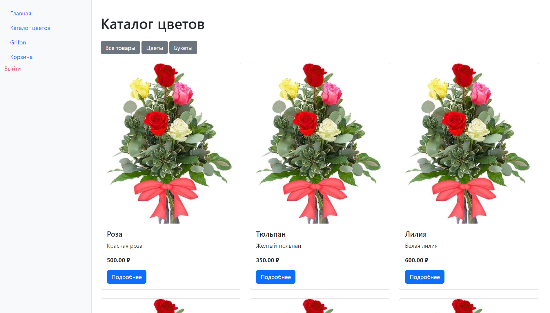 сайт цветов 0001.png