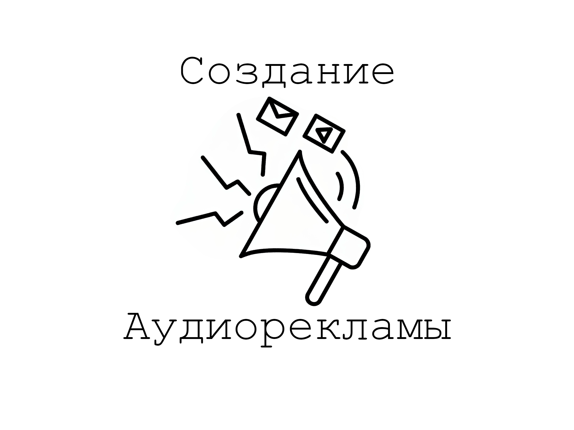 Созд аудио рек.png