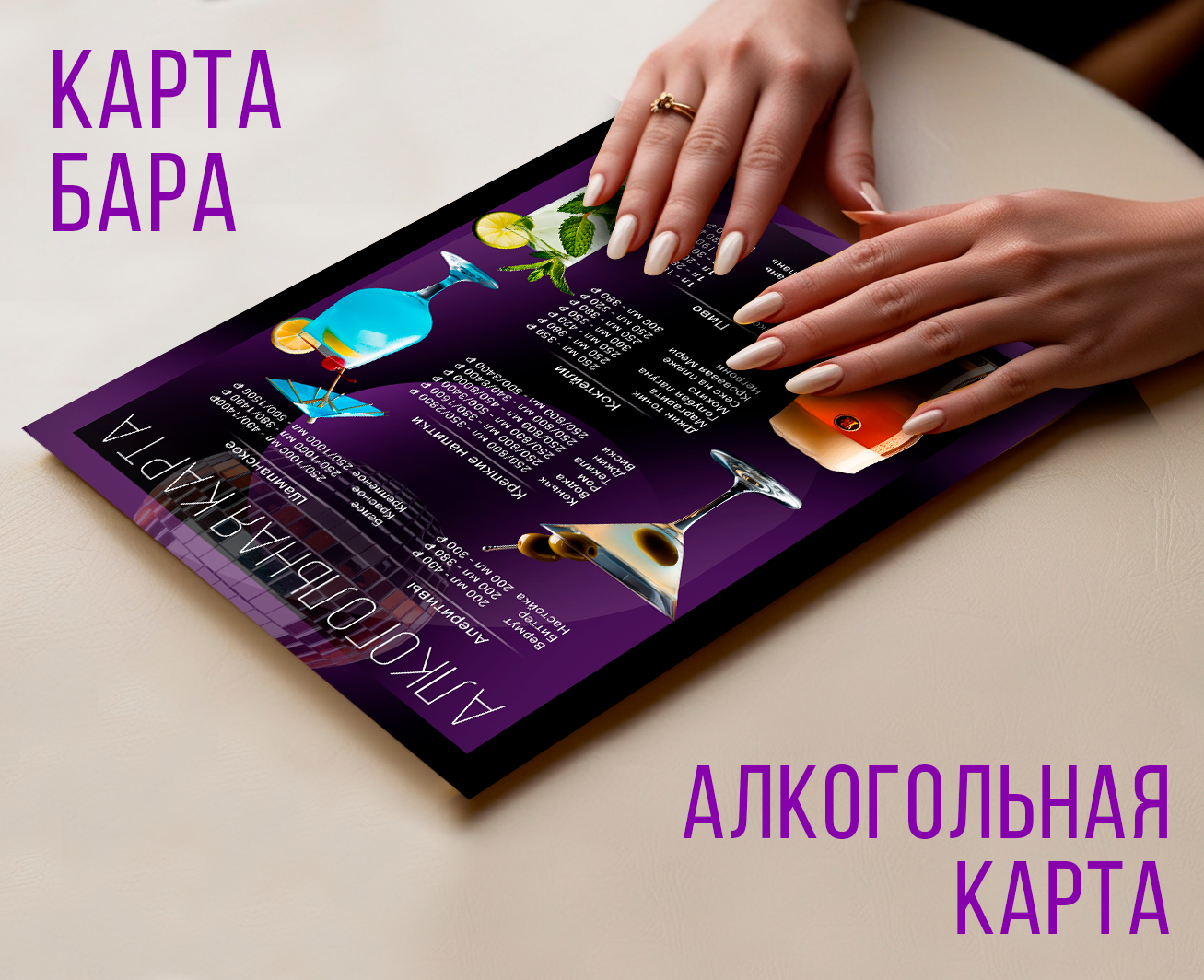 Алкогольные карты.png