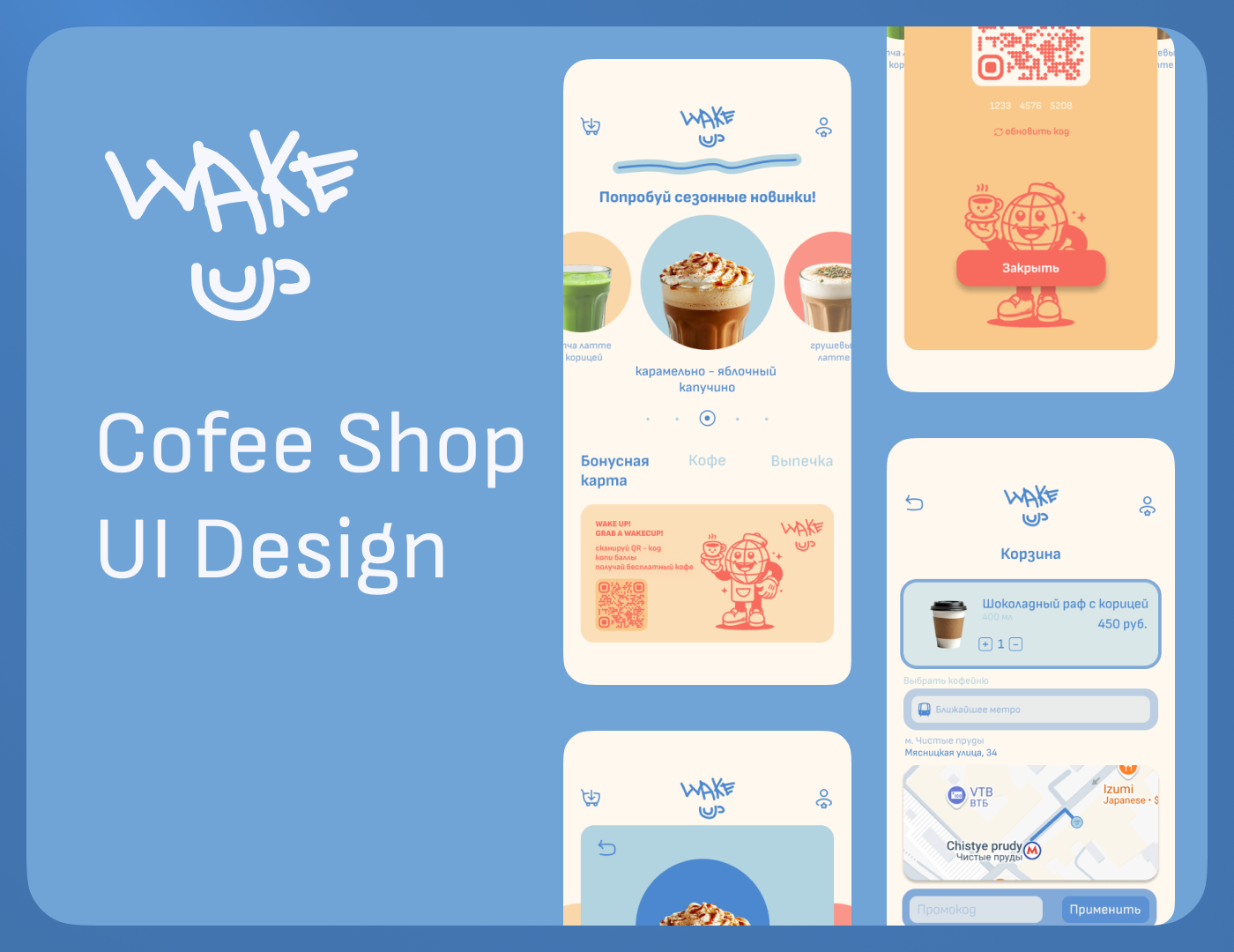 Дизайн приложения для кофейни