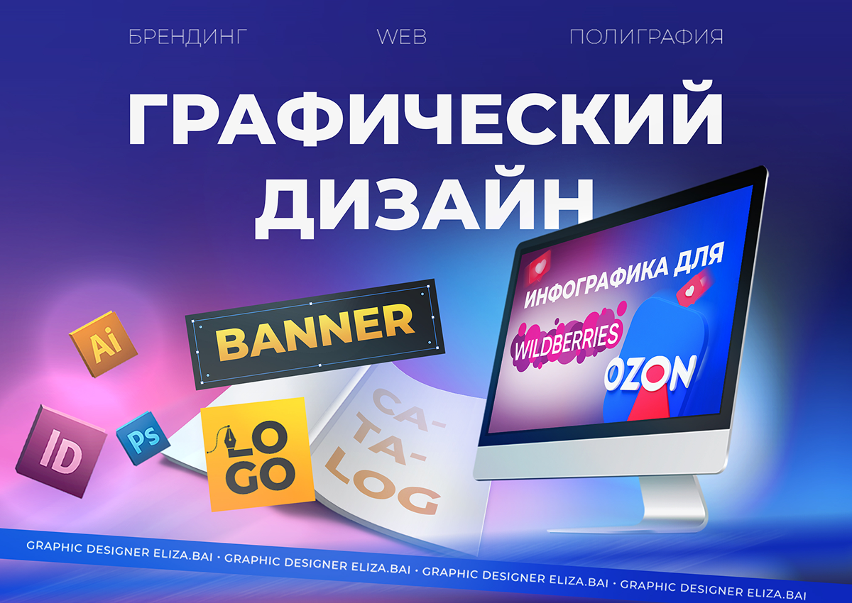 Инфографика для маркетплейсов