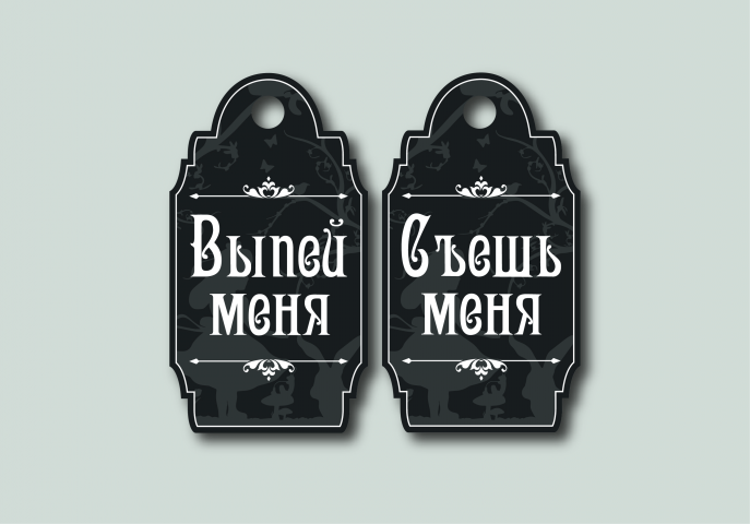 Дизайн бирок для вечеринки в стиле "Алиса".
