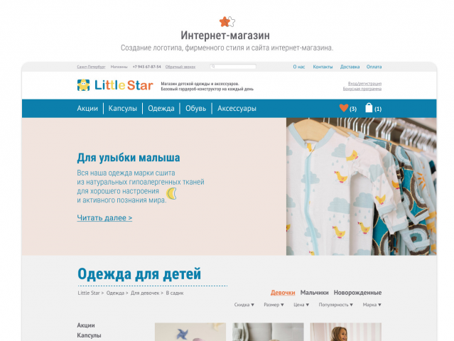 Интернет-магазин детской одежды