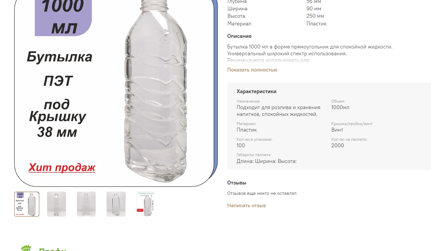 Сайт по продаже стеклотары