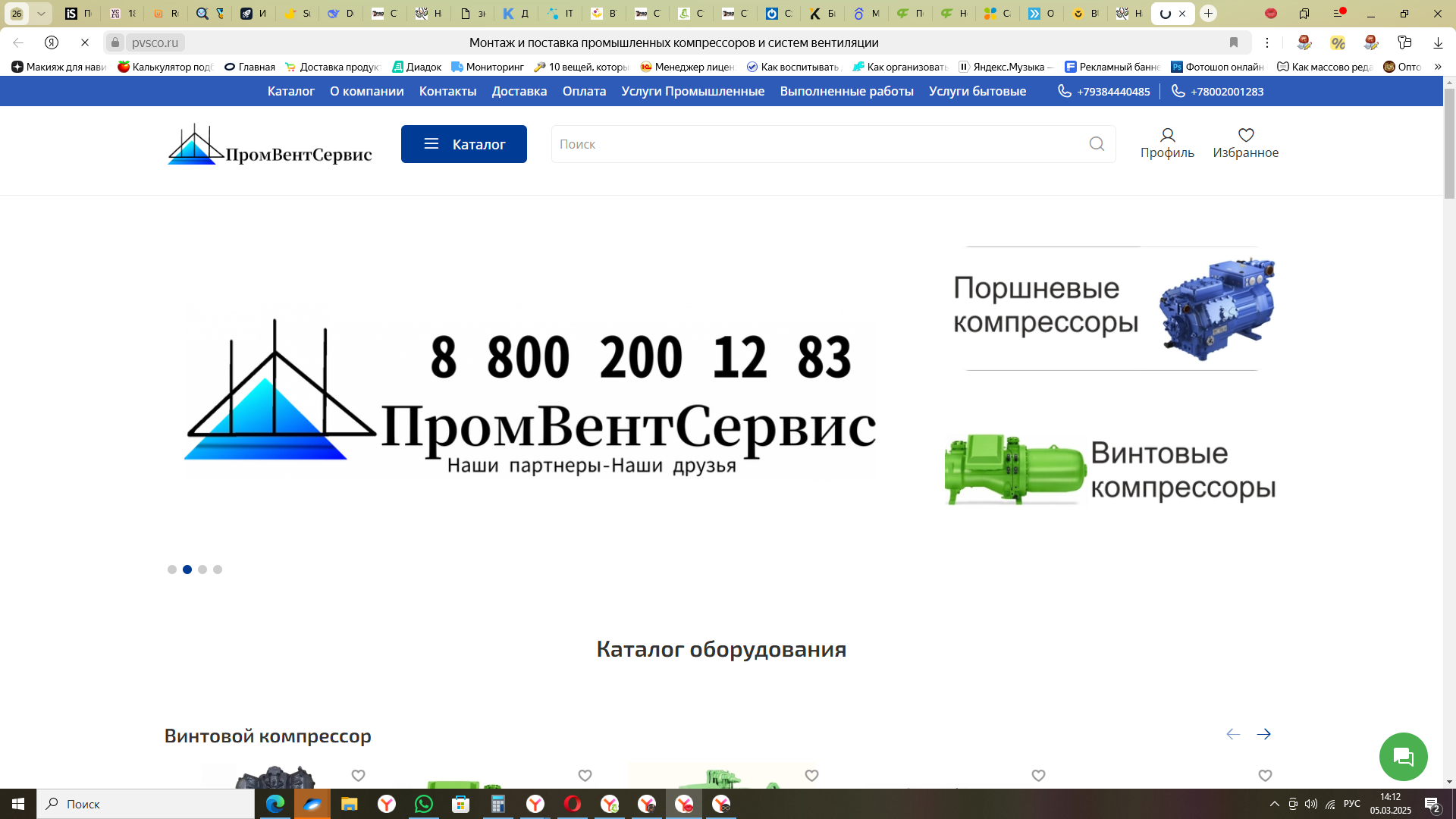 Сайт на платформе Insales - компрессоры