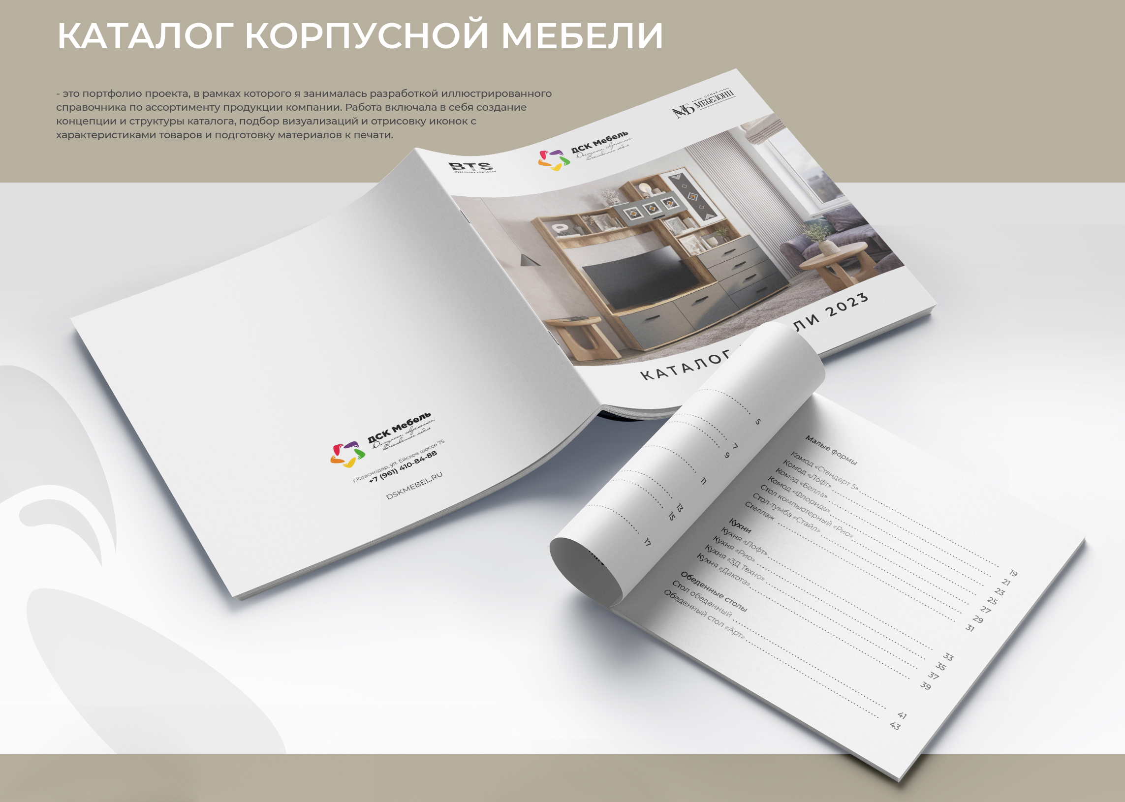 DSK_catalog_2023_2.jpg