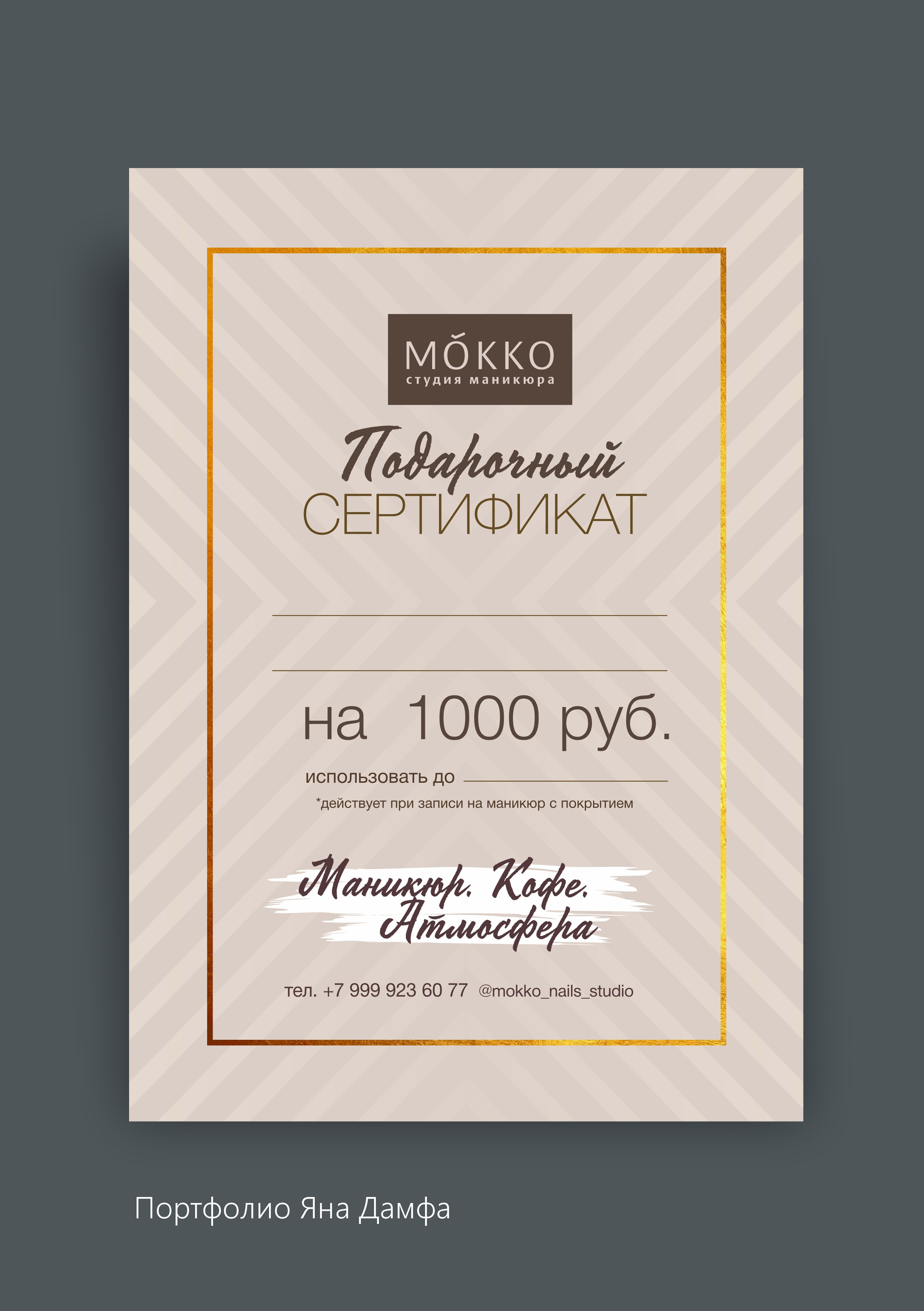 подарочный сертификат копия.jpg