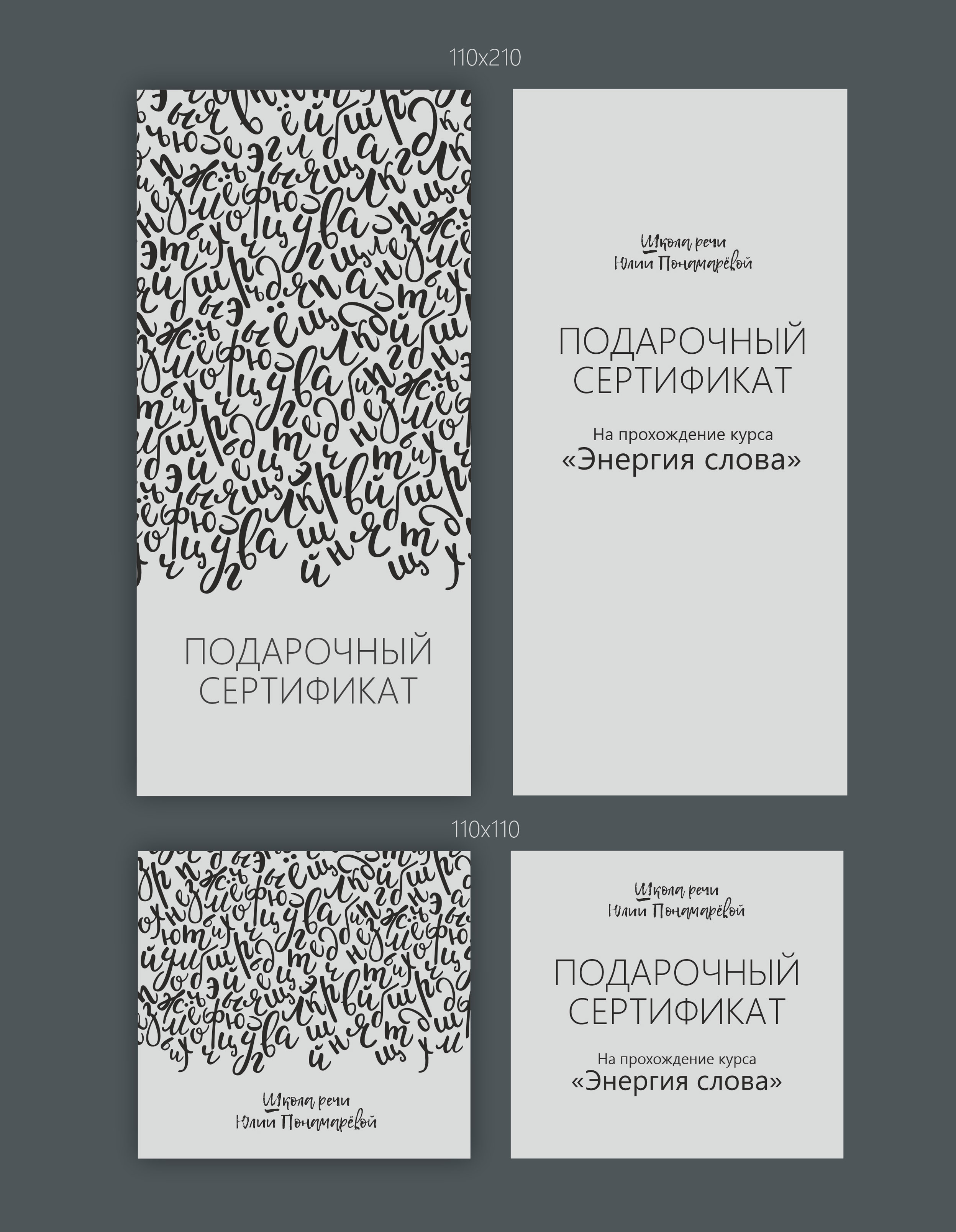 сертификат_подарочный_школа речи копия.jpg