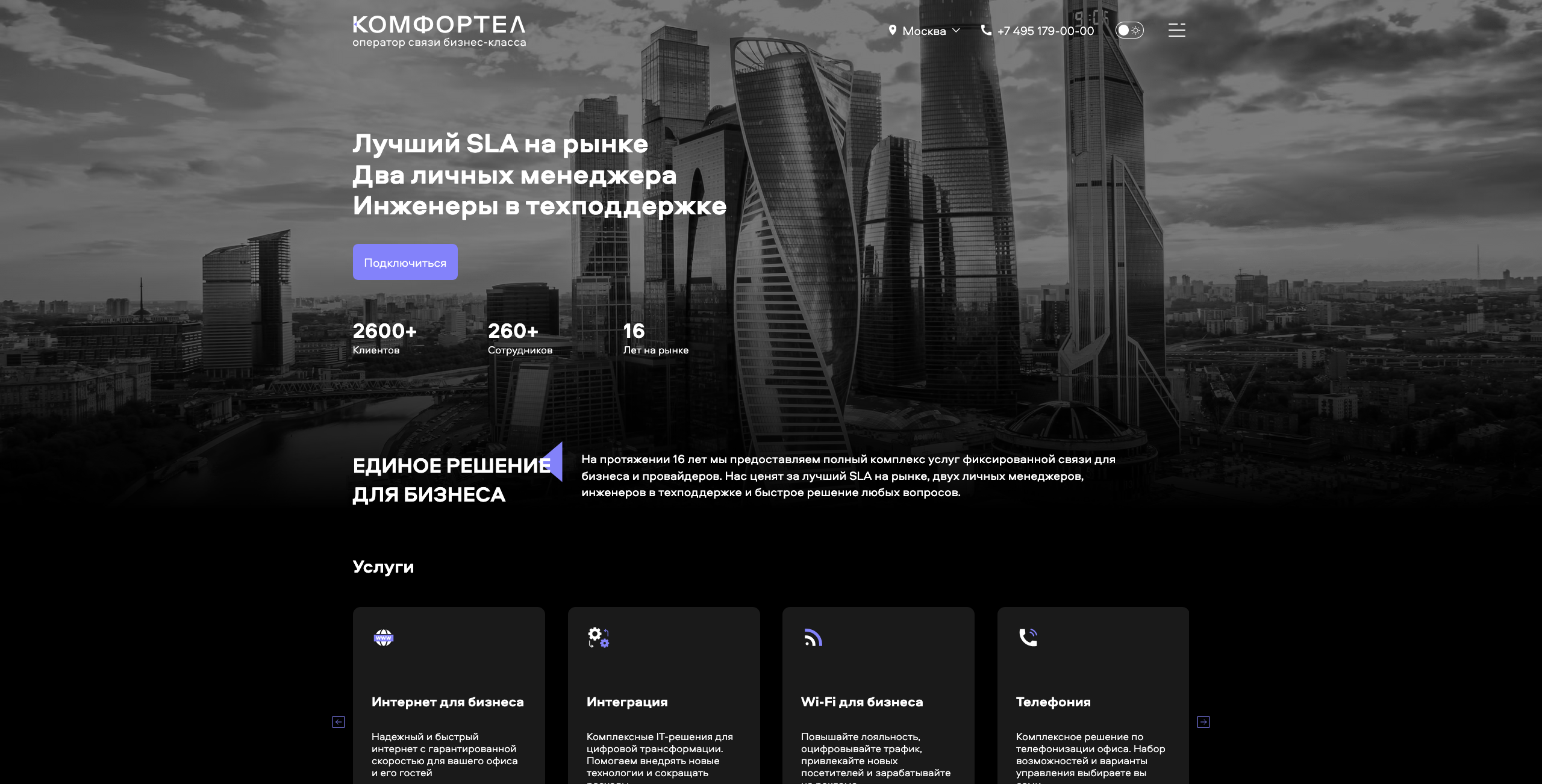 Комфортел