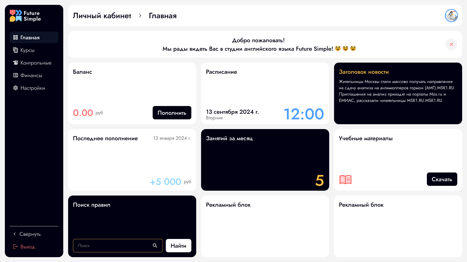 1.1 Main - с приветствием.png