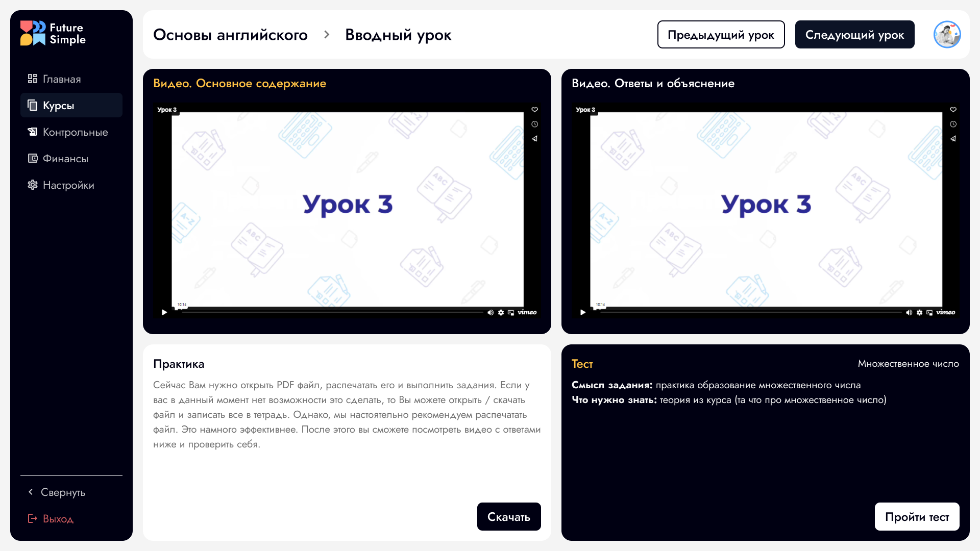 2.5 Курсы - страница урока.png