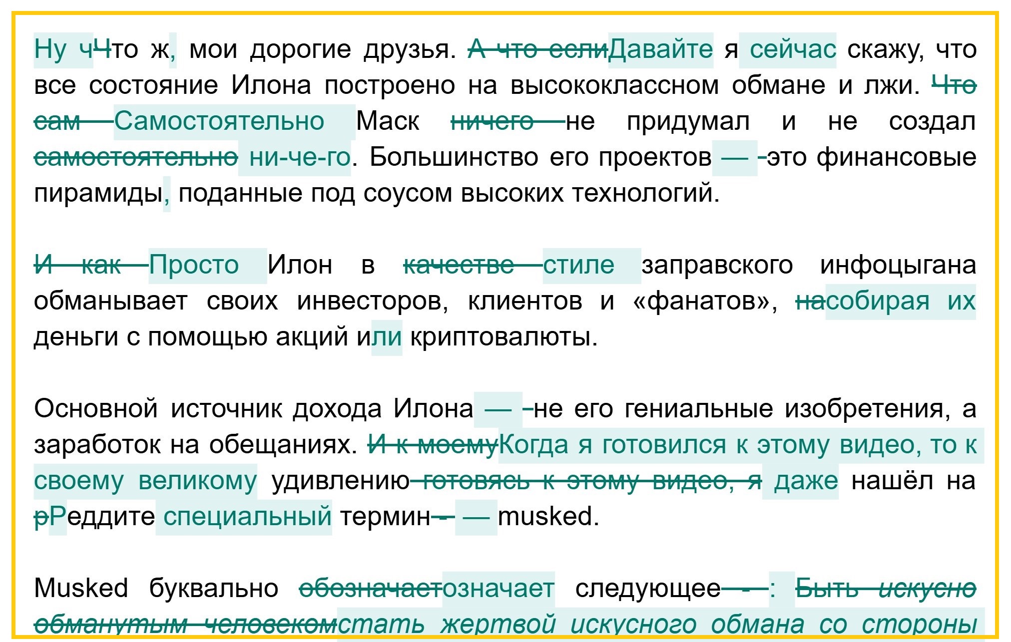 редактура видео Илон Маск.jpg