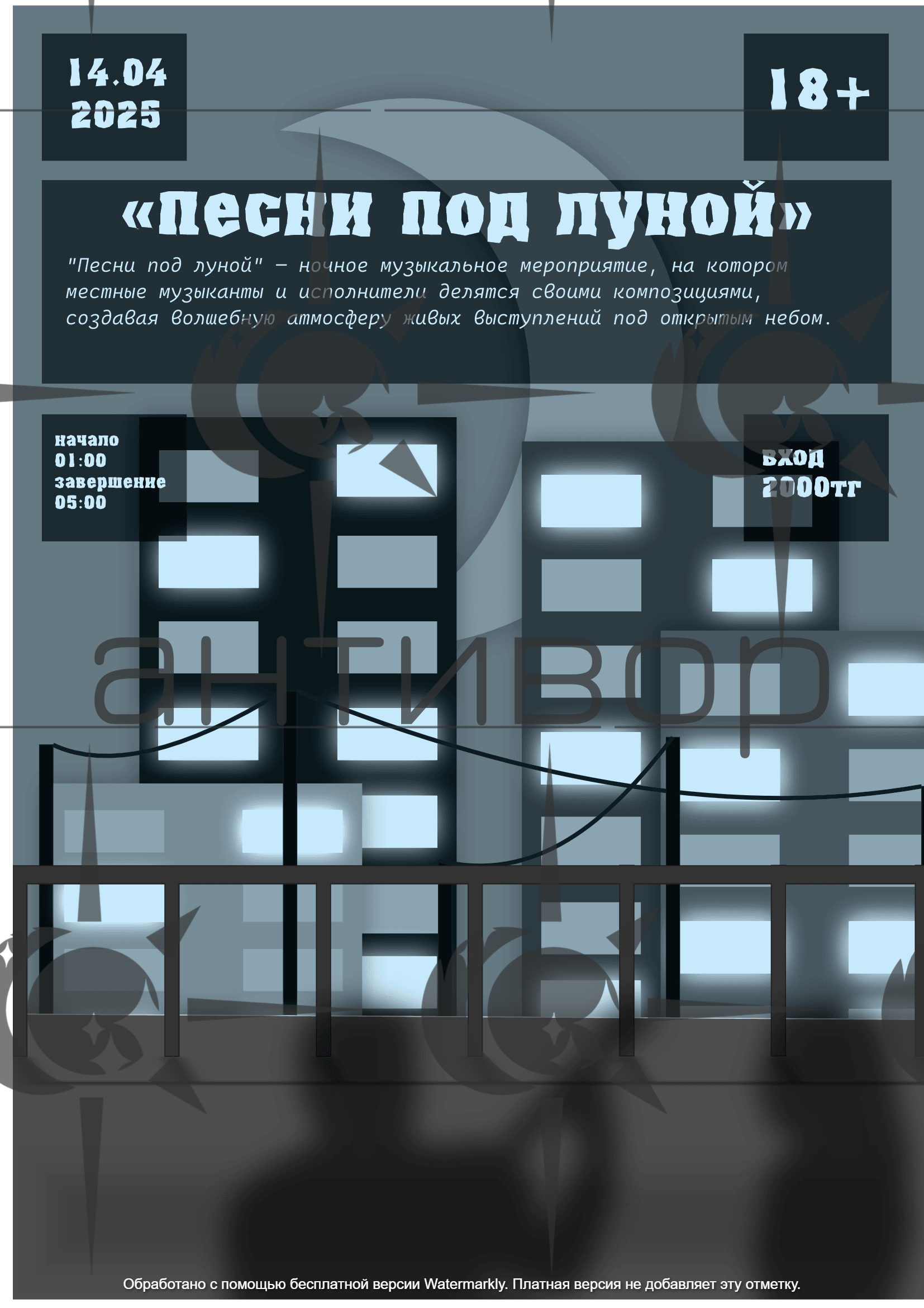 афиша луны.png