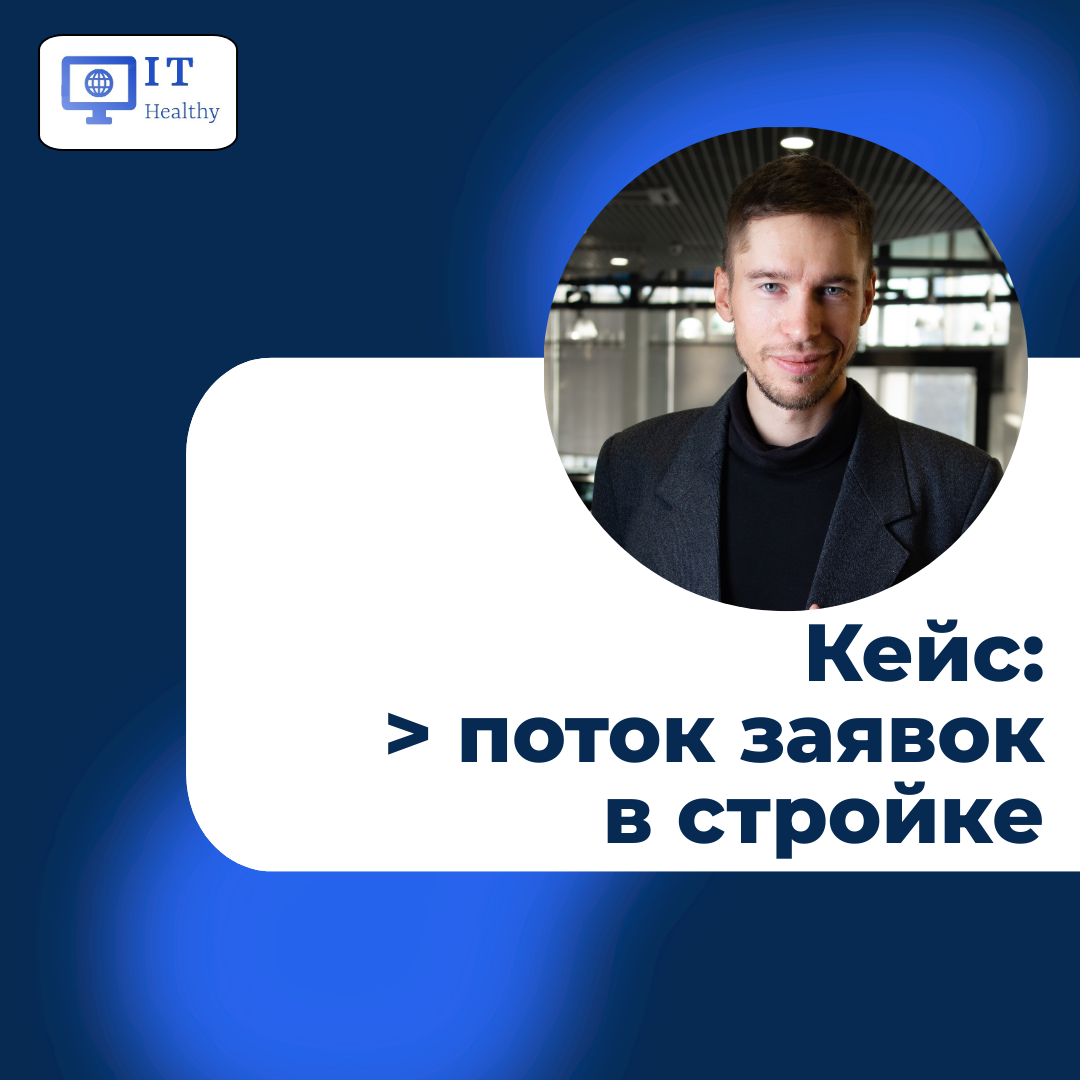 Поток заявок на строительные услуги