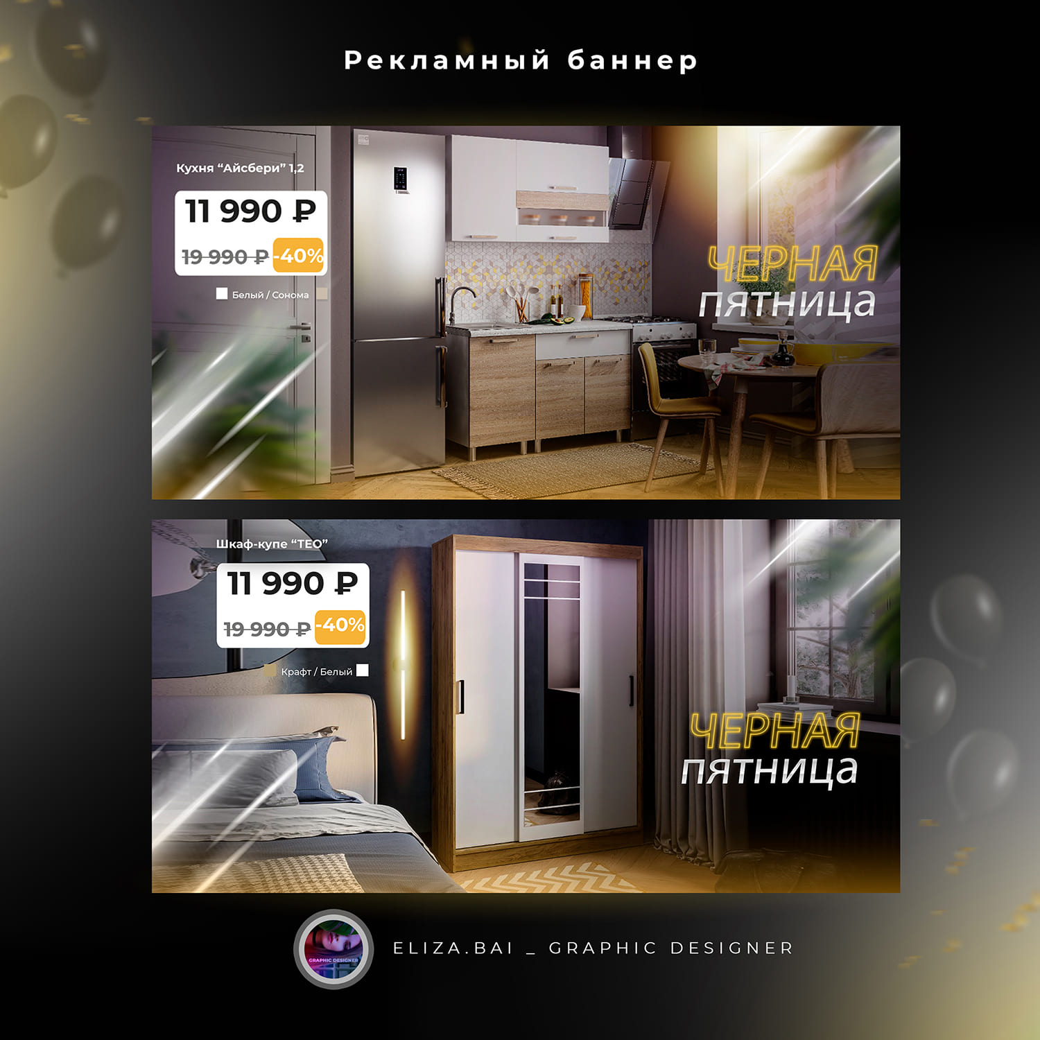 Черная пятница — баннеры_4 —.jpg