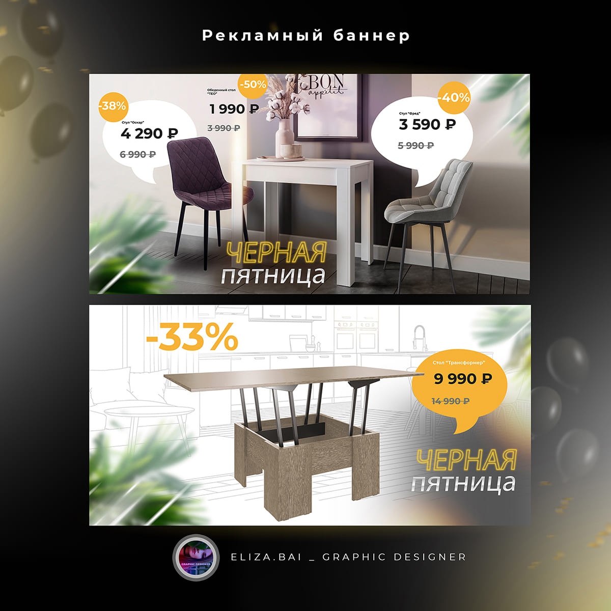 Черная пятница — баннеры_2.jpg