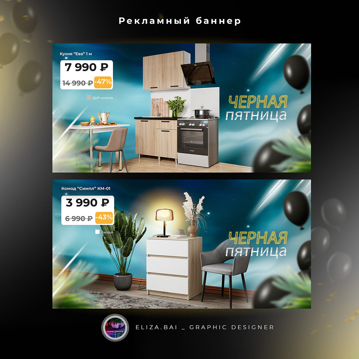 Черная пятница — баннеры_3.jpg