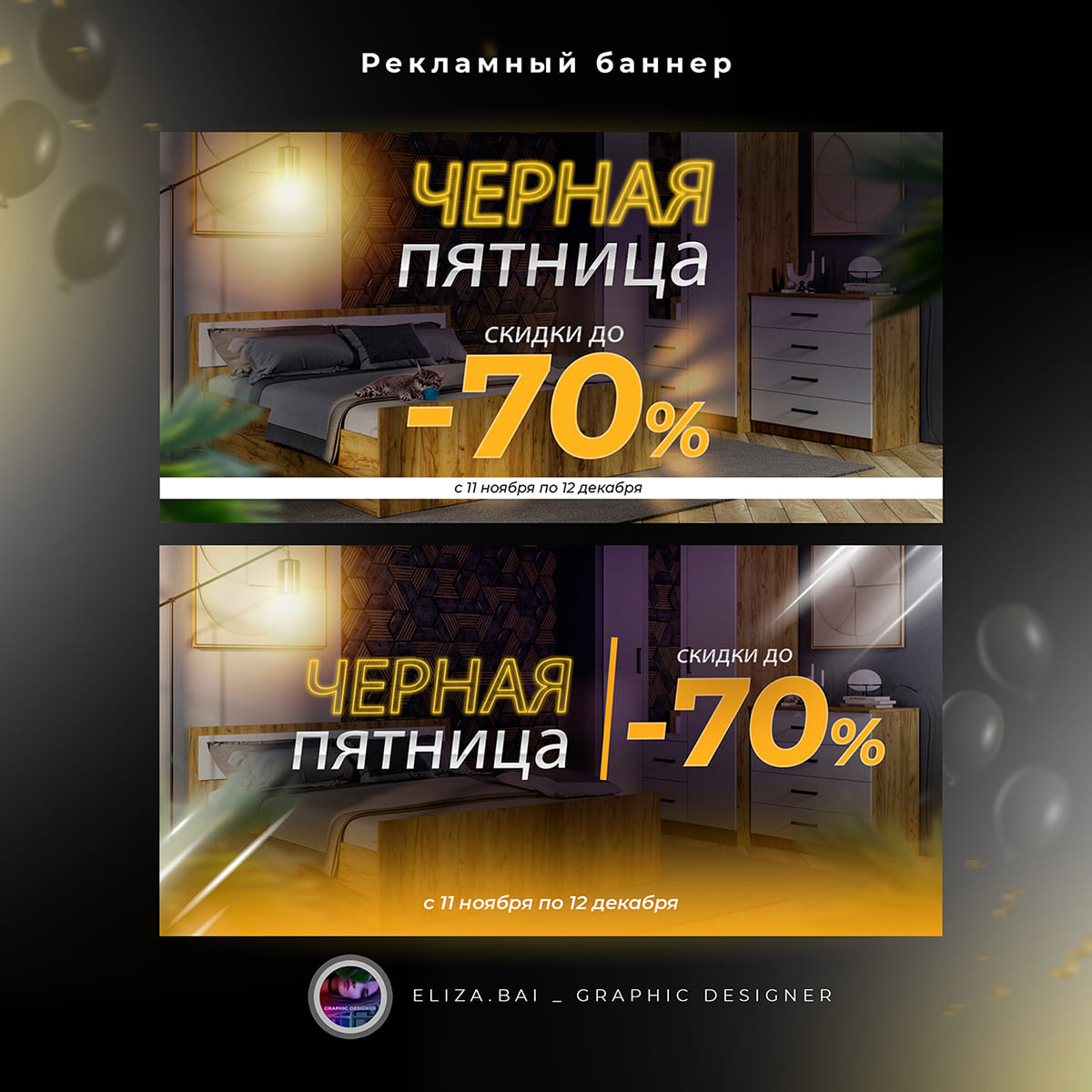 Черная пятница — баннеры_1_1.jpg
