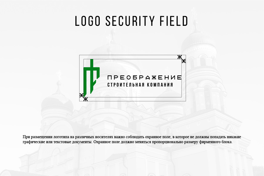 охранное поле_Монтажная область 1.jpg