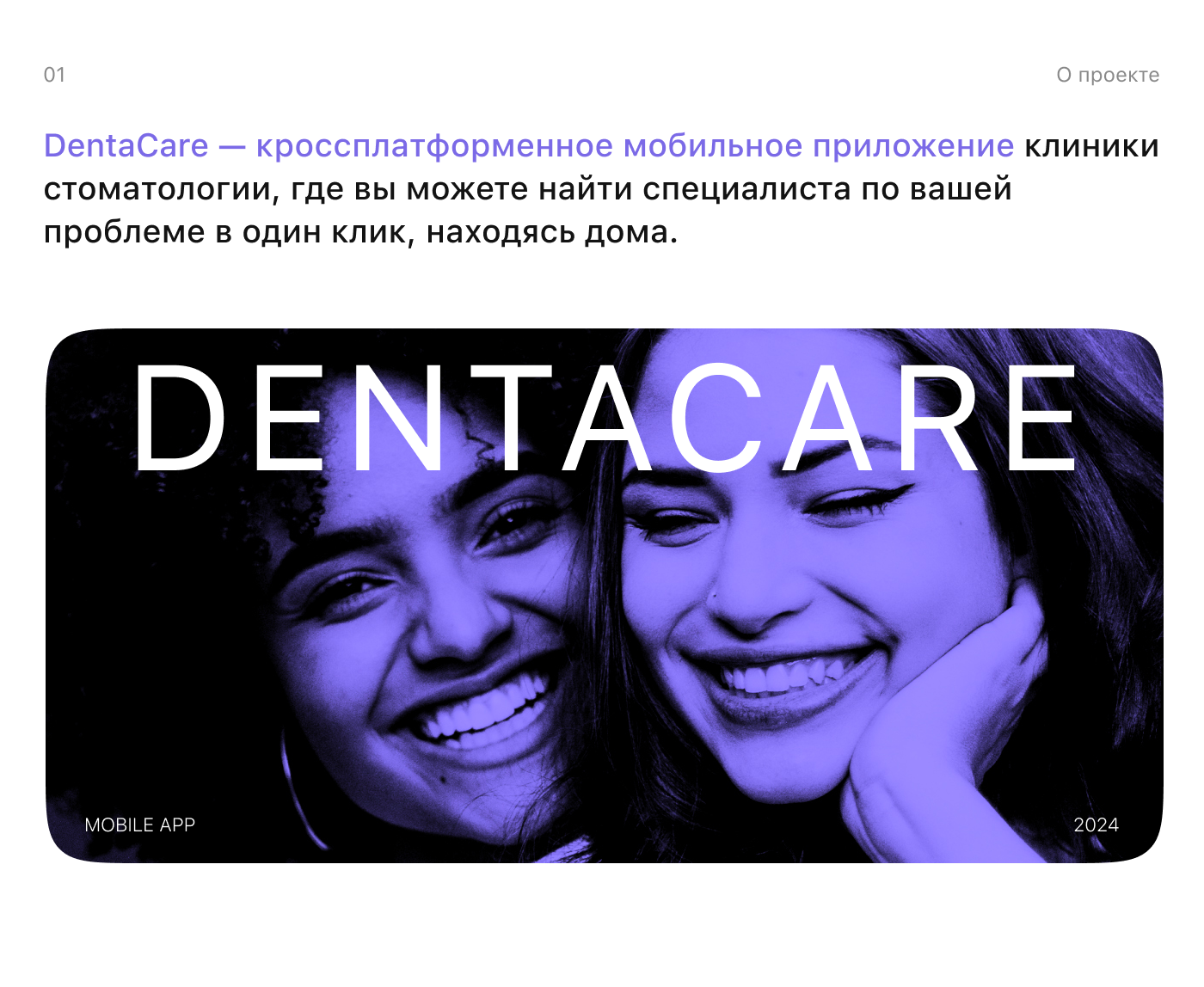 Блок 2. О проекте.png