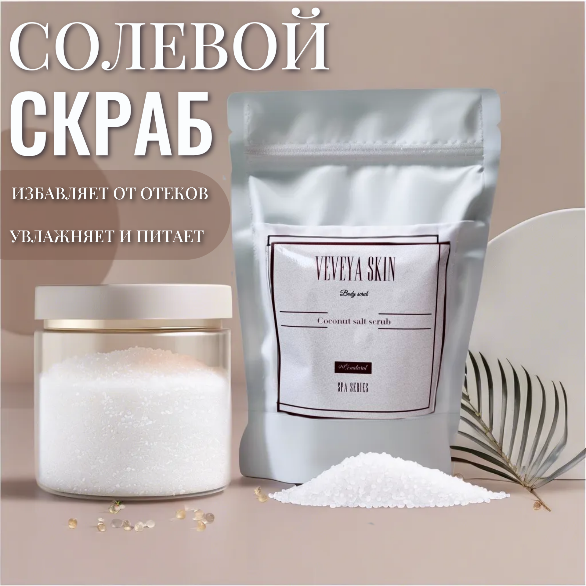 СОЛЕВОЙ (1).png