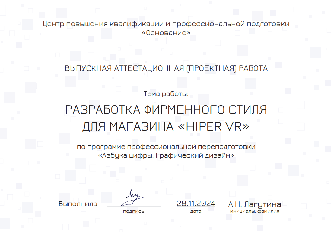 ВЫПУСКНАЯ АТТЕСТАЦИОННАЯ (ПРОЕКТНАЯ) РАБОТА