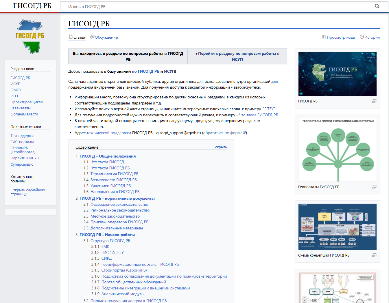 База знаний по ГИСОГД РБ и ИСУП