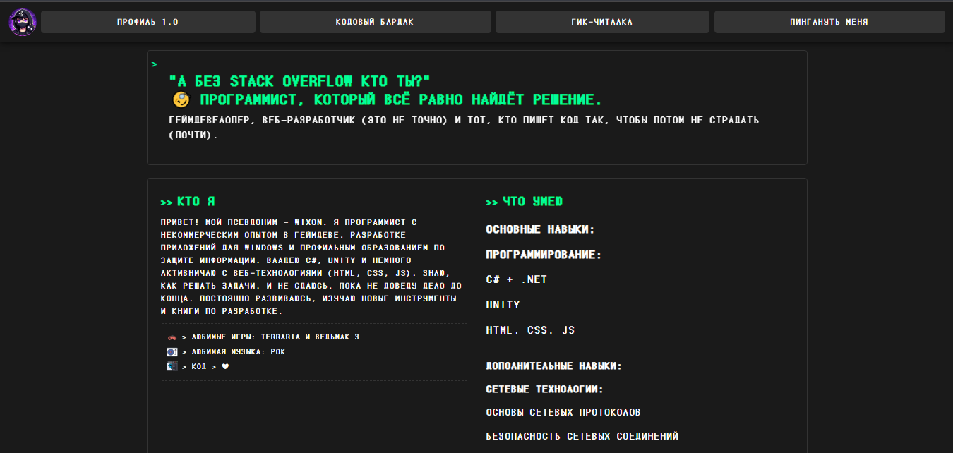Личный сайт-портфолио.Многостраничный сайт-портфолио с кратким описанием проектов, навыков и ссылками на соцсети.