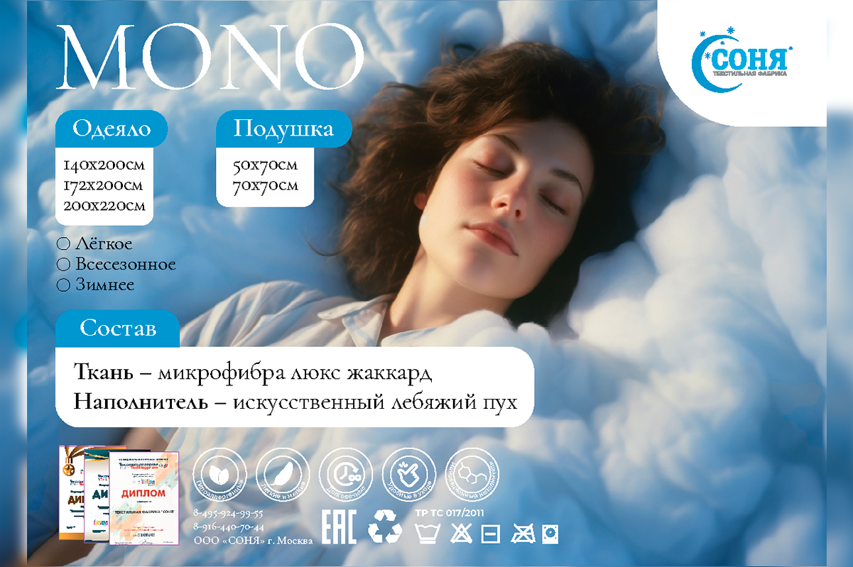 Вкладыш к коллекции постельных принадлежностей MONO