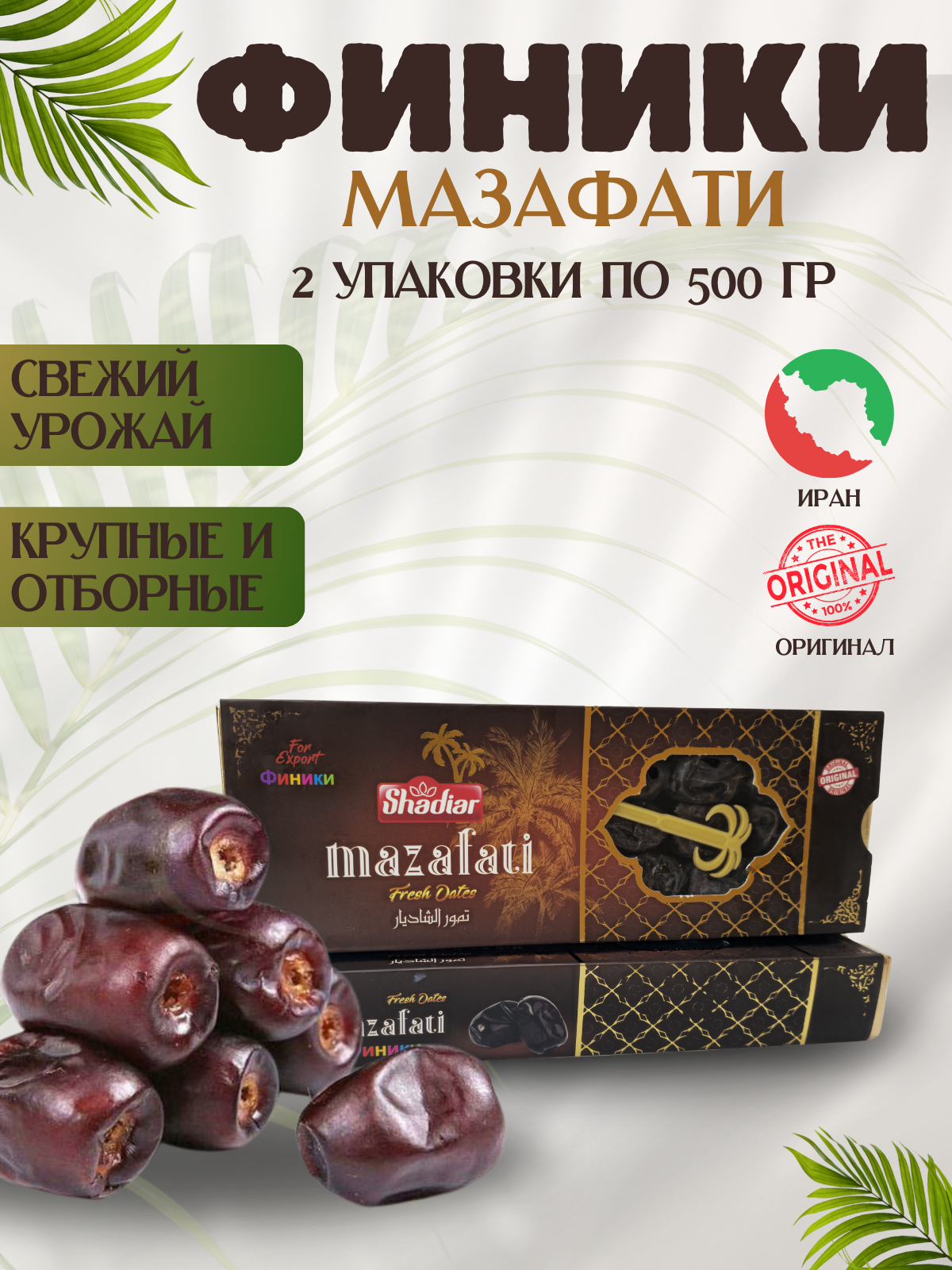 Финики.zip - 1.png