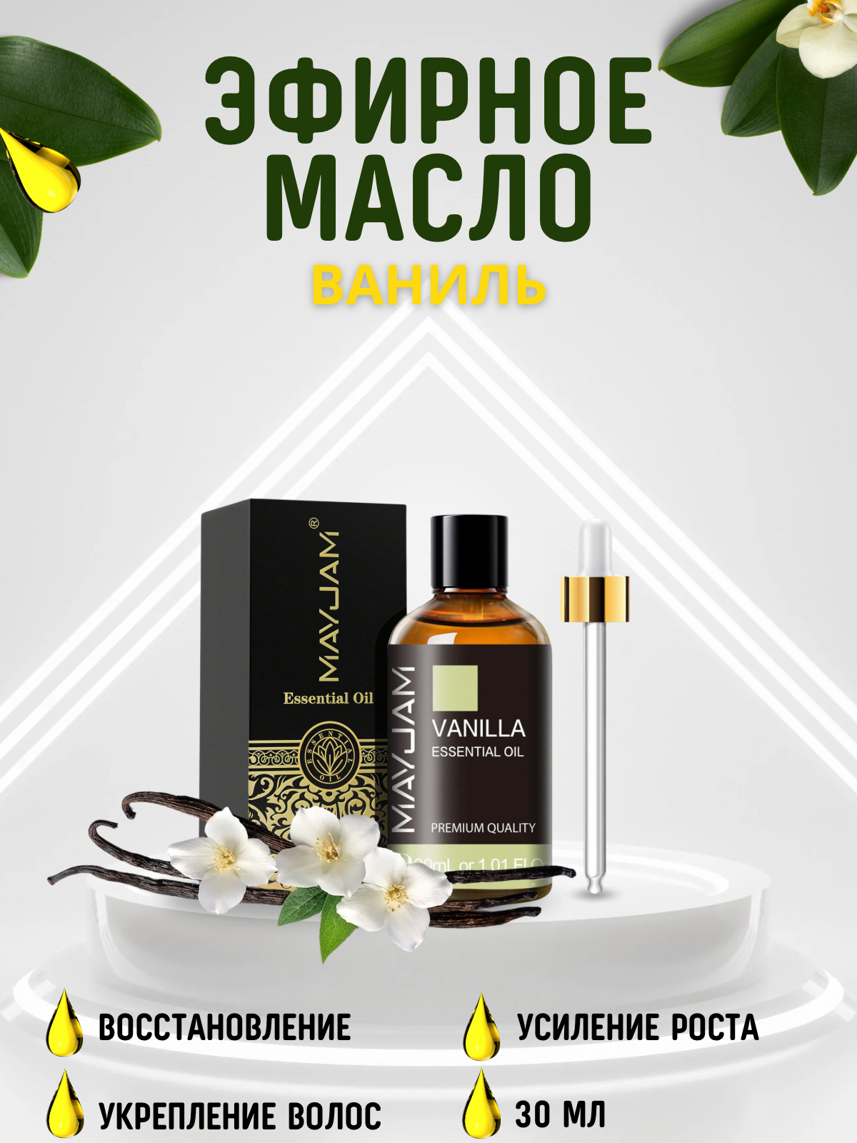 Эфирное масло.png