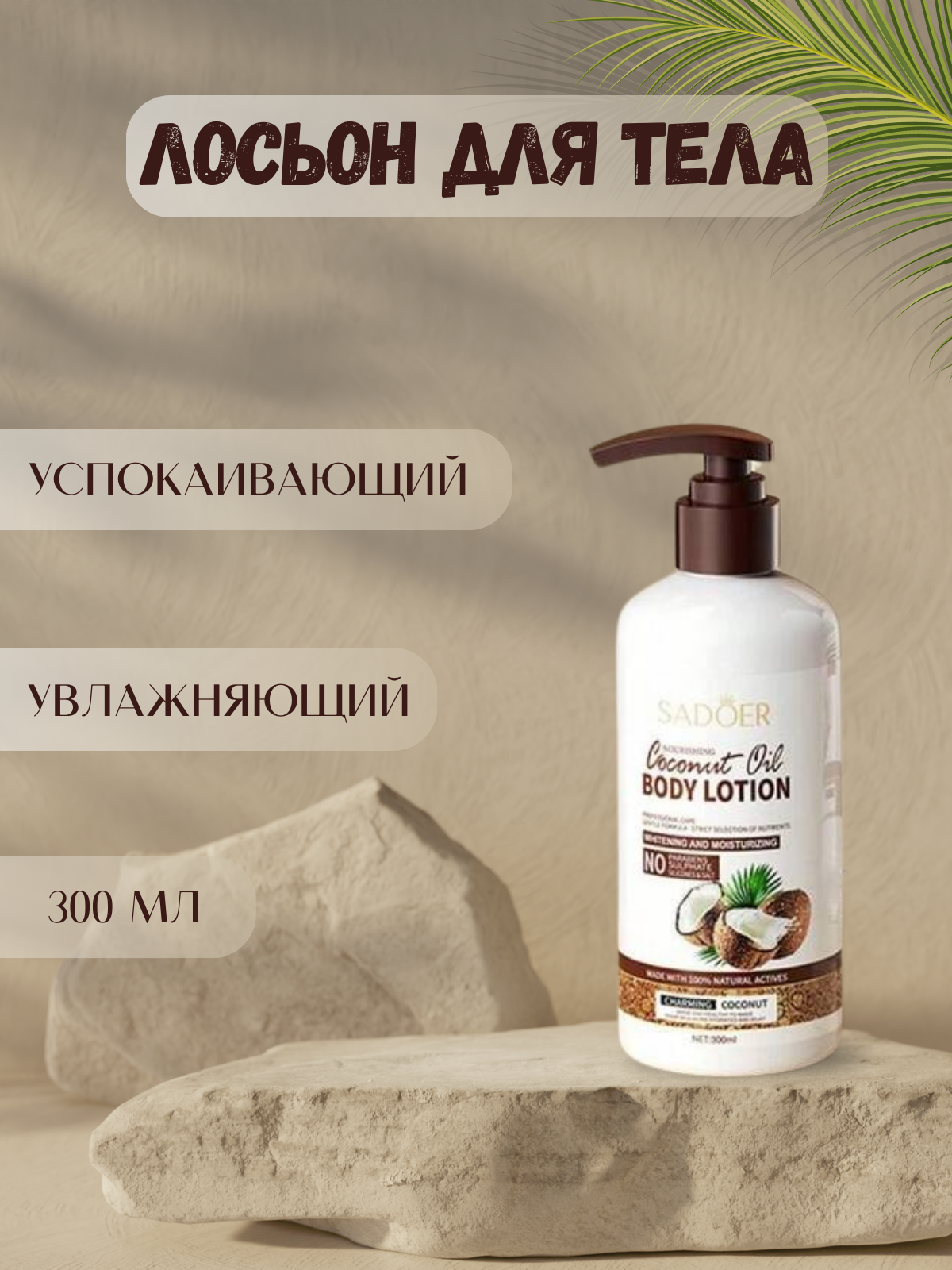 Лосьон для тела.zip - 1.png