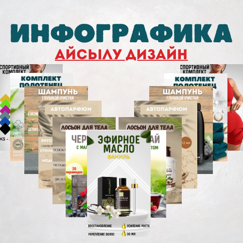 Инфографика