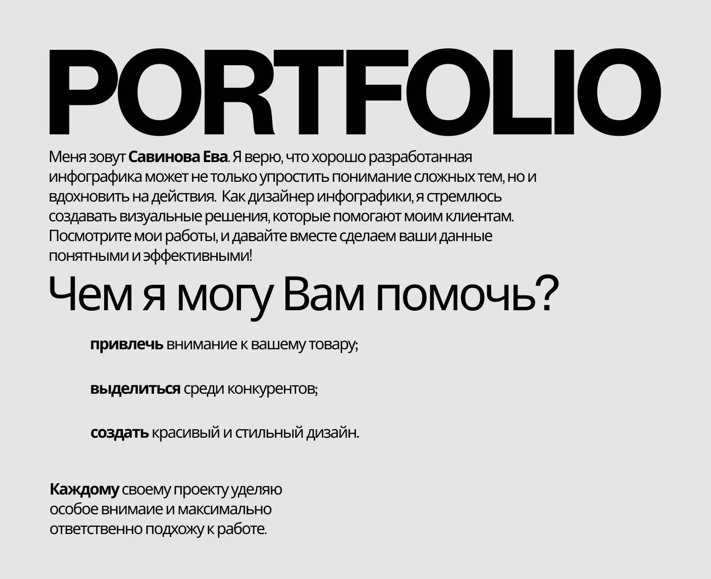 Мое портфолио