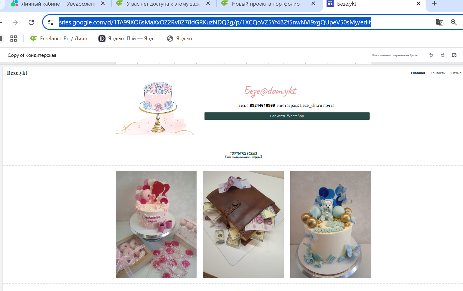Сайт для кондитерской