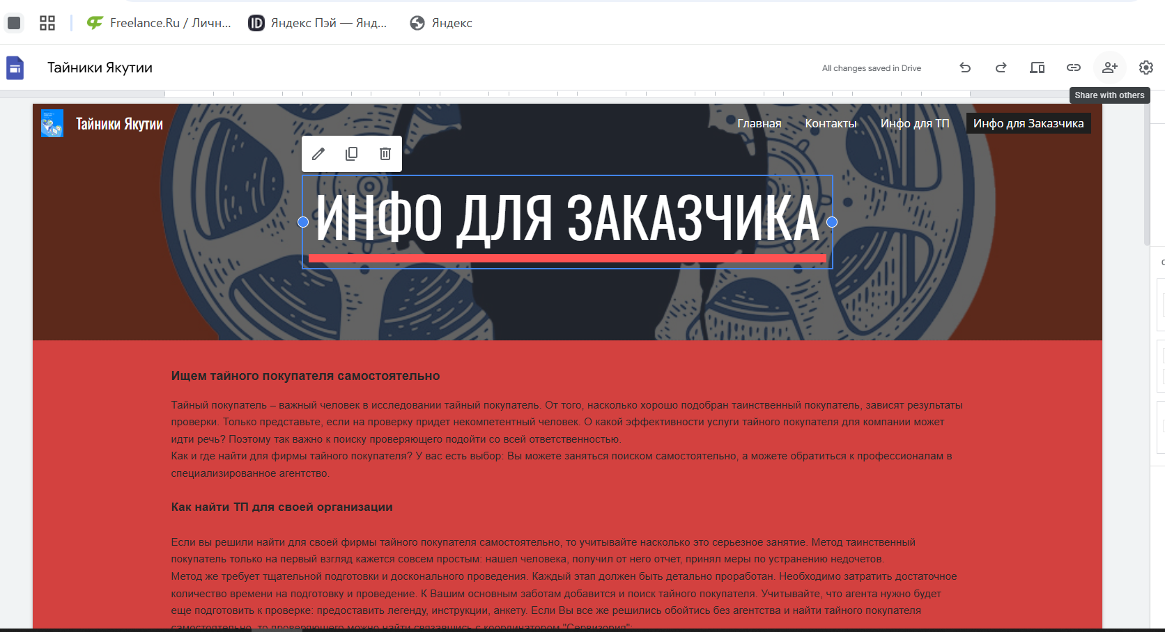 Сайт визитка-инфо для компании по оценке сервиса (Тайный покупатель)
