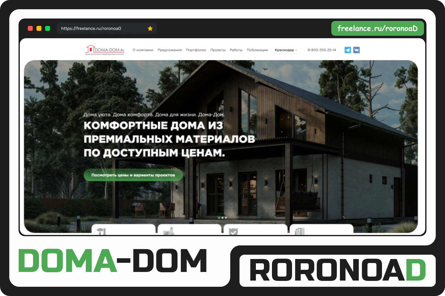 Doma-dom