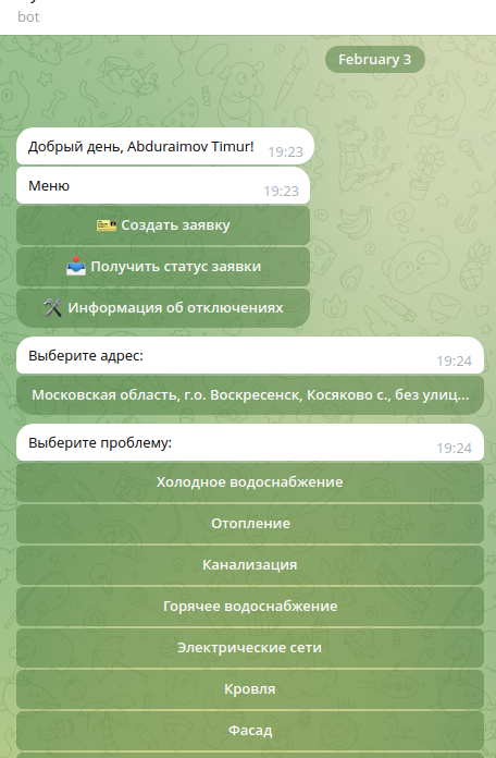 Telegram бот