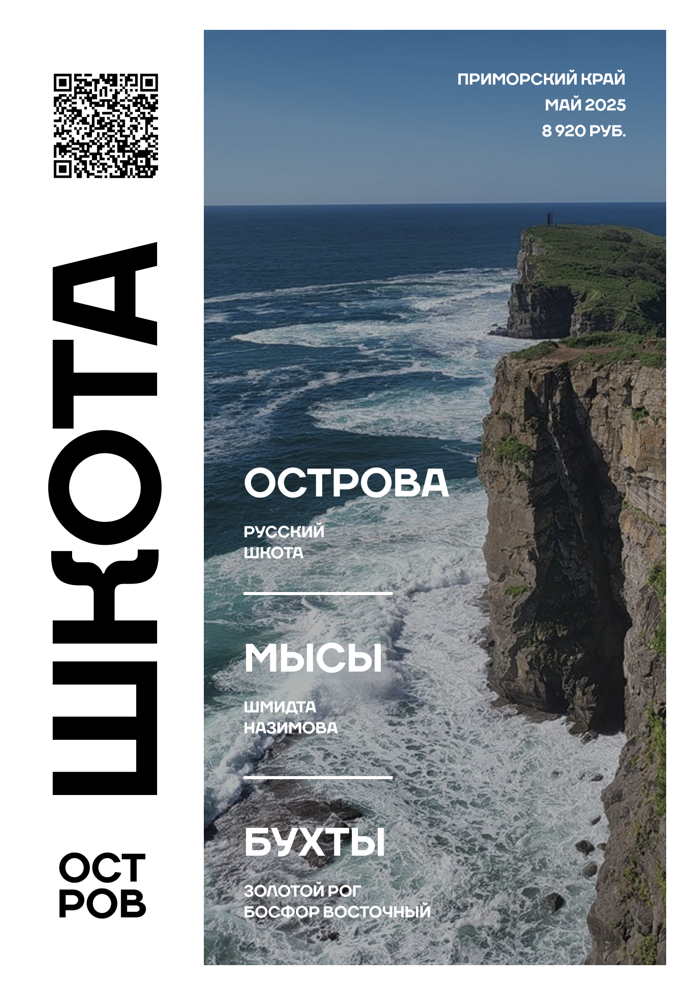 Остров Шкота.png