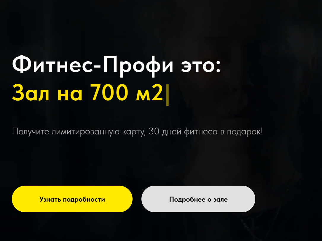 Создания сайта для фитнес центра