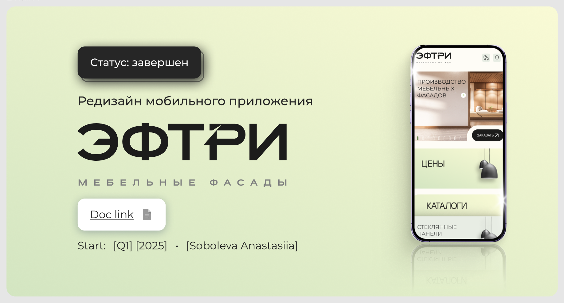 Редизайн мобильного приложения для мебельной компании ЭФТРИ