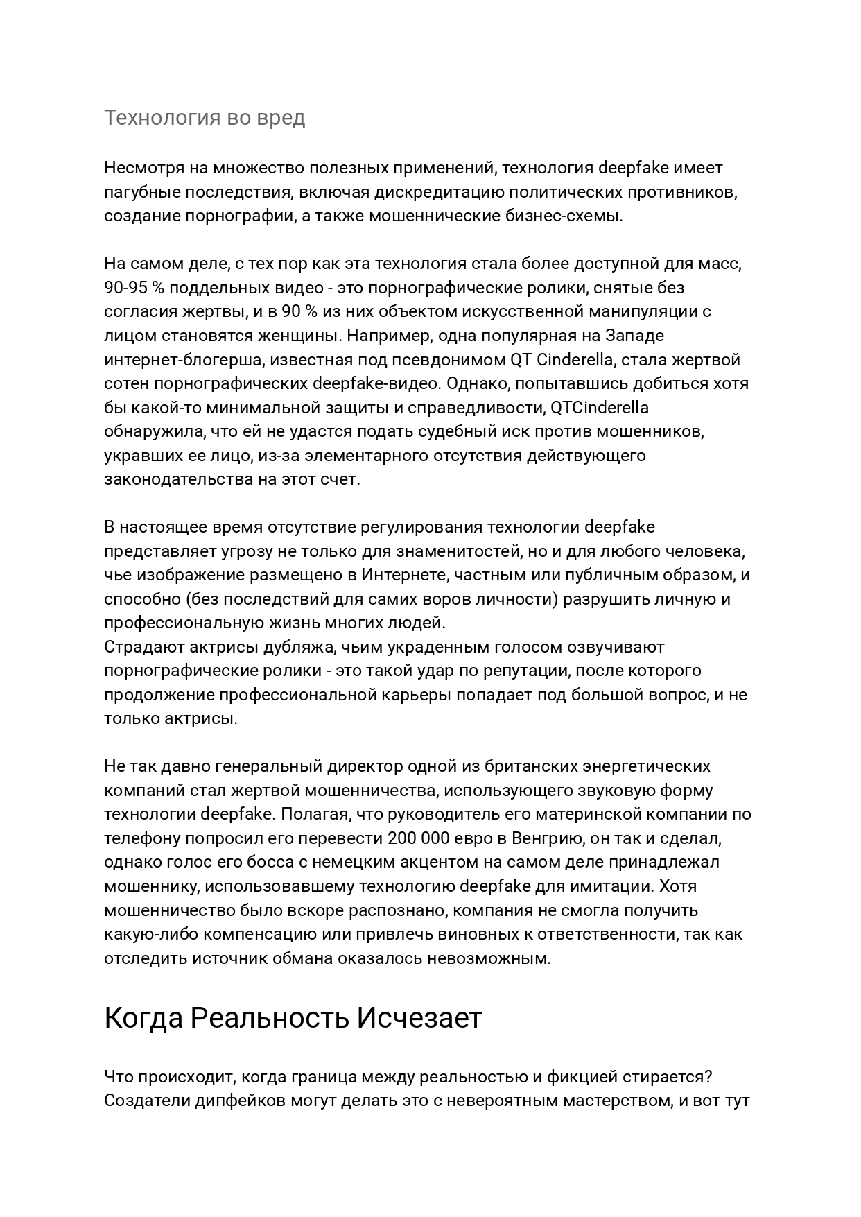 Неологизмы Эры Искусственного Интеллекта_ Дипфейк_page-0005.jpg