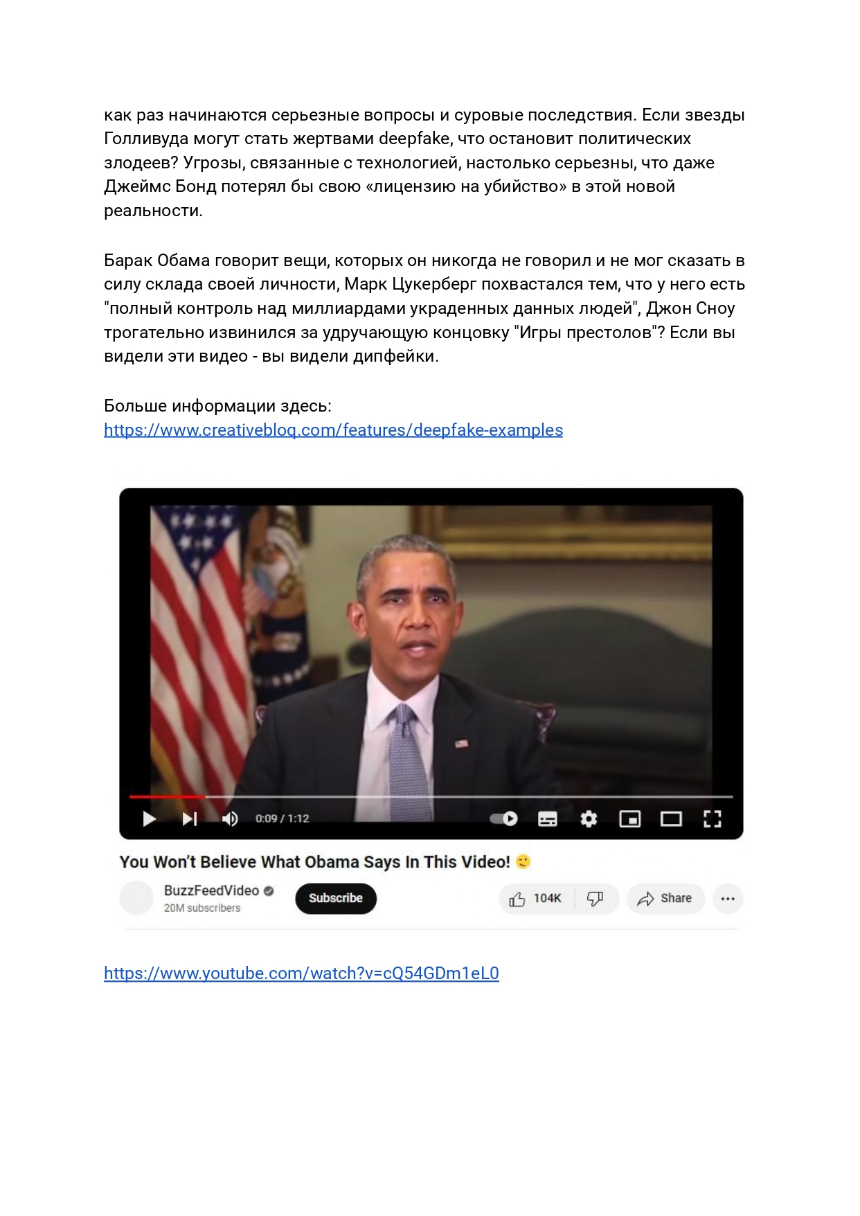 Неологизмы Эры Искусственного Интеллекта_ Дипфейк_page-0006.jpg