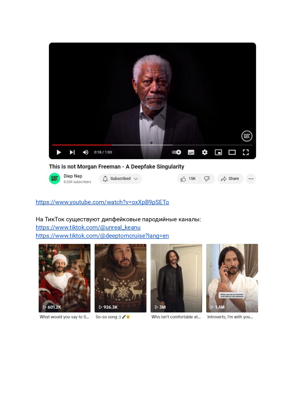 Неологизмы Эры Искусственного Интеллекта_ Дипфейк_page-0007.jpg